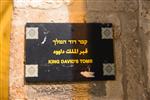 קברו של דוד המלך בהר ציון בעיר העתיקה בירושלים